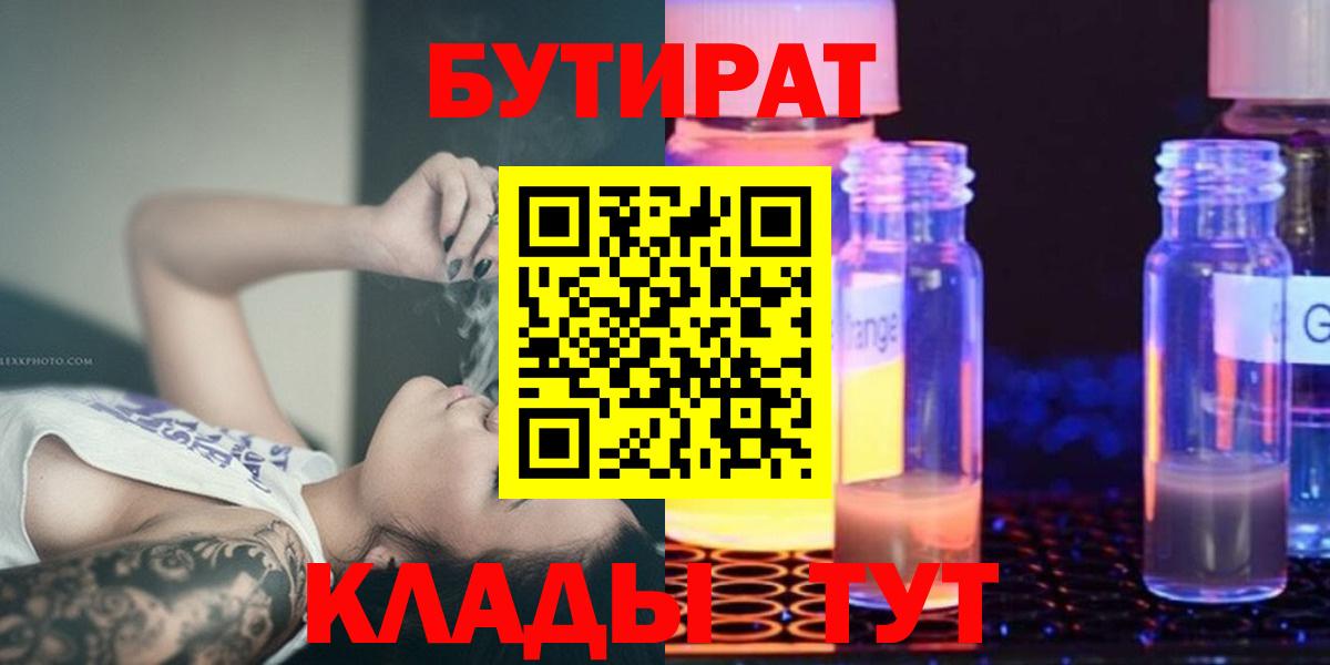 Людиново  БУТИРАТ GHB  Вход с VPN 