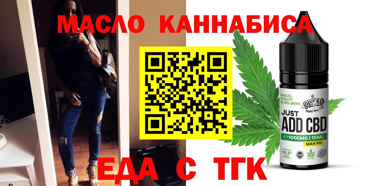Людиново  Еда ТГК марихуана  Вход с VPN 