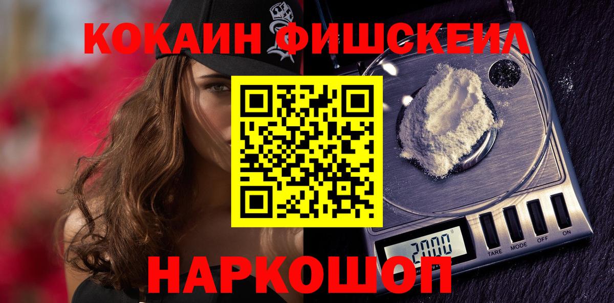 Cocaine Fish Scale Людиново