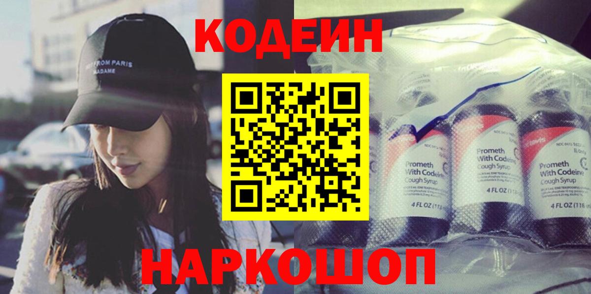 Codein Purple Drank  Кодеин напиток Lean (лин)  Людиново  Вход с VPN 
