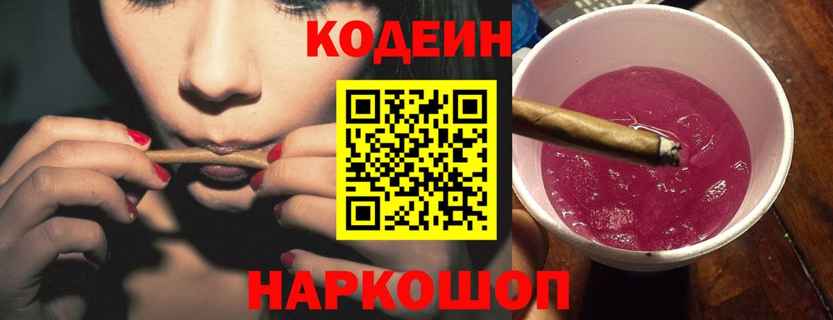 Кодеин напиток Lean (лин) Людиново