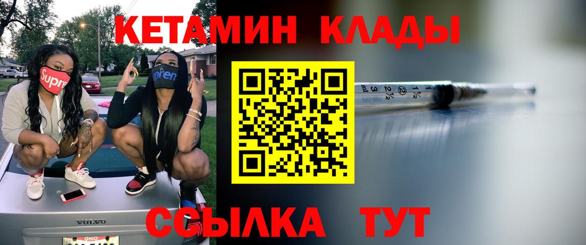 Кетамин ketamine Людиново
