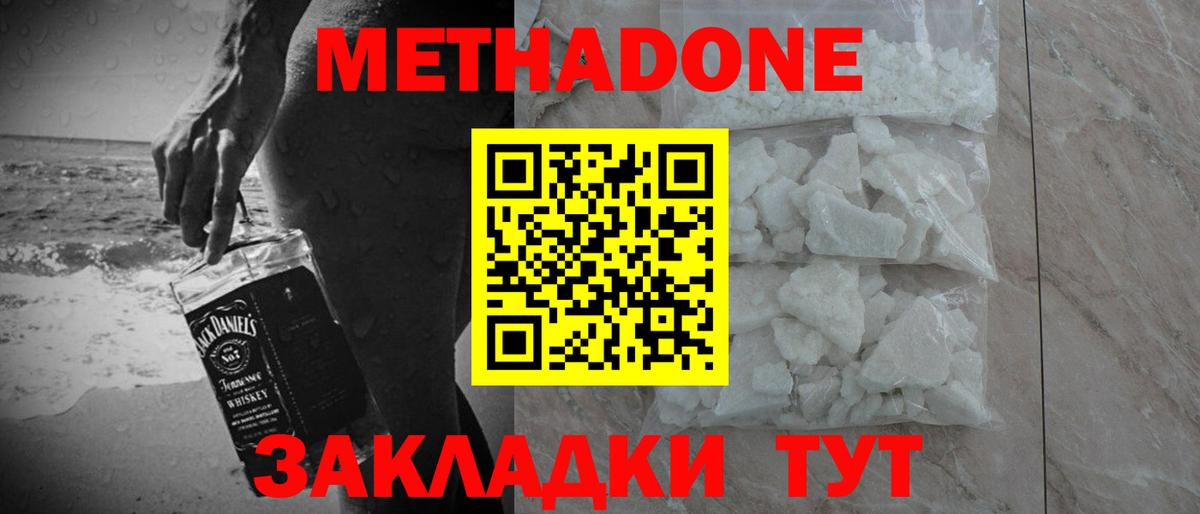 МЕТАДОН белоснежный  площадка формула  Людиново  Вход с VPN 